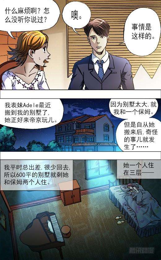 中国惊奇先生（神鬼七杀令）670 夜半琴声