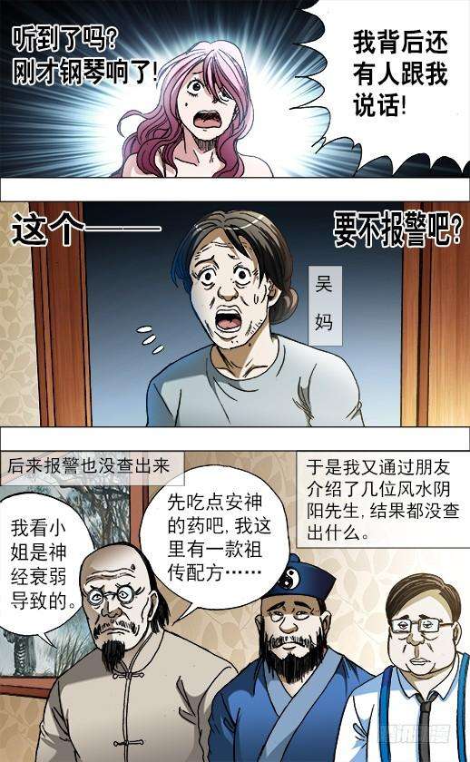 中国惊奇先生（神鬼七杀令）671 煽风点火