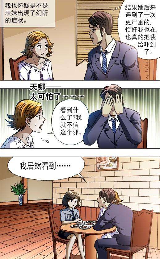 中国惊奇先生（神鬼七杀令）671 煽风点火