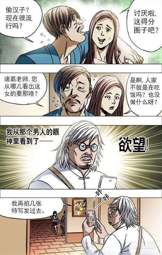 中国惊奇先生（神鬼七杀令）671 煽风点火