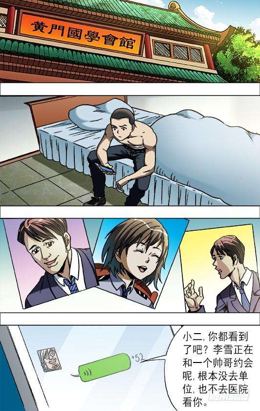 中国惊奇先生（神鬼七杀令）671 煽风点火