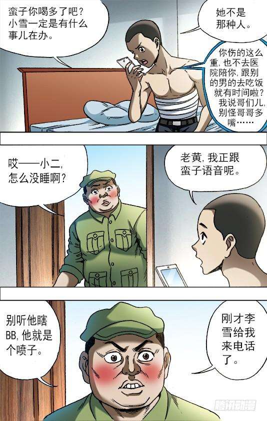 中国惊奇先生（神鬼七杀令）671 煽风点火