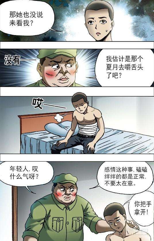 中国惊奇先生（神鬼七杀令）671 煽风点火