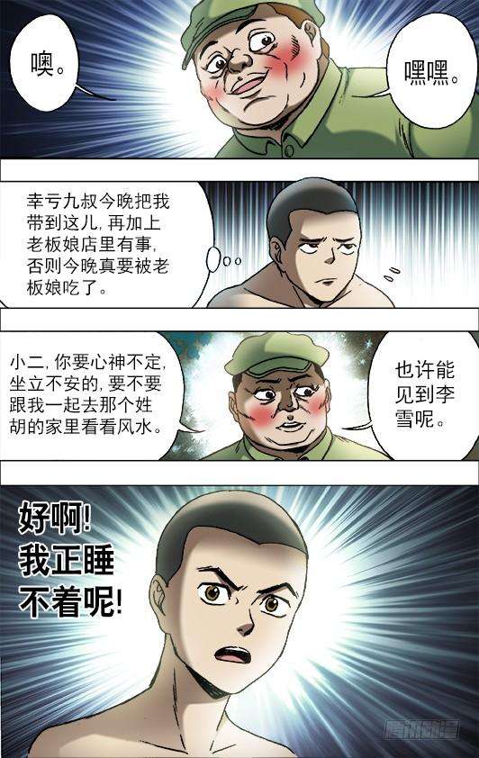 中国惊奇先生（神鬼七杀令）671 煽风点火