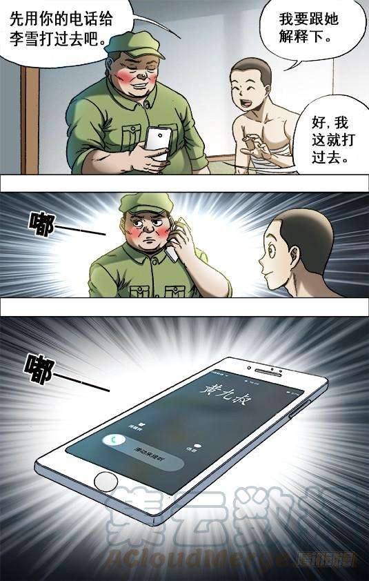 中国惊奇先生（神鬼七杀令）672 小别离