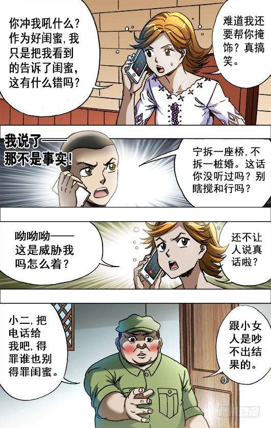 中国惊奇先生（神鬼七杀令）672 小别离