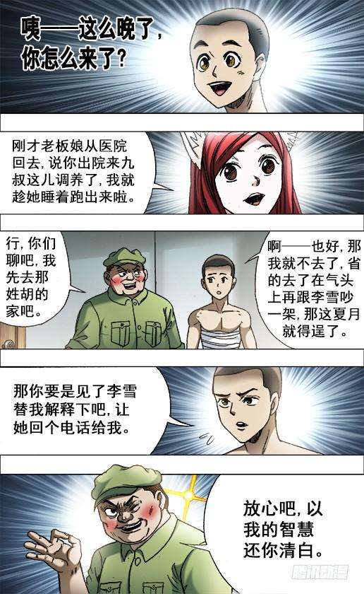 中国惊奇先生（神鬼七杀令）672 小别离