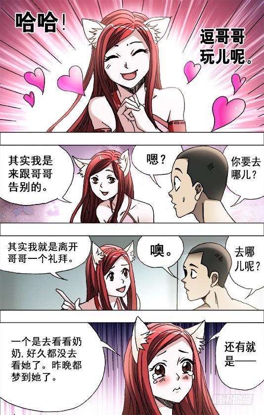 中国惊奇先生（神鬼七杀令）672 小别离