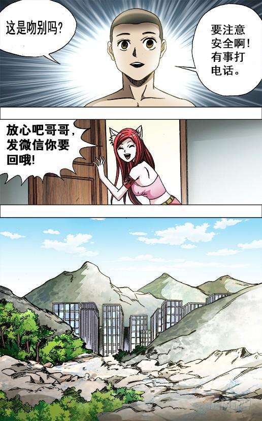 中国惊奇先生（神鬼七杀令）673 乱发朋友圈儿