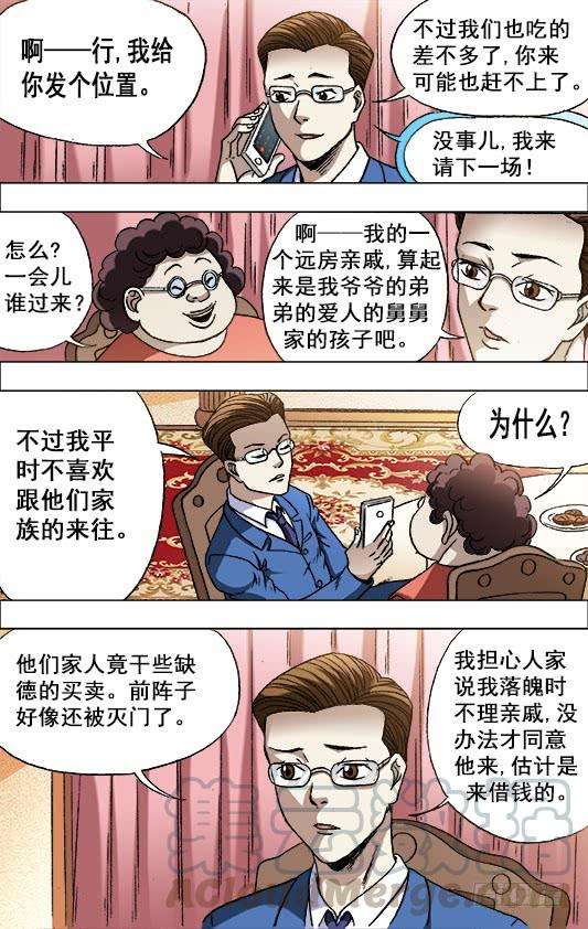 中国惊奇先生（神鬼七杀令）674 我是你爷爷