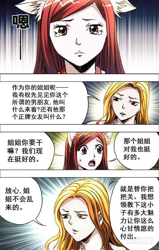 中国惊奇先生（神鬼七杀令）674 我是你爷爷