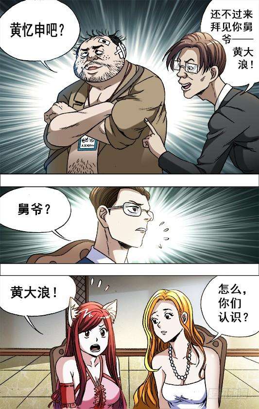 中国惊奇先生（神鬼七杀令）674 我是你爷爷