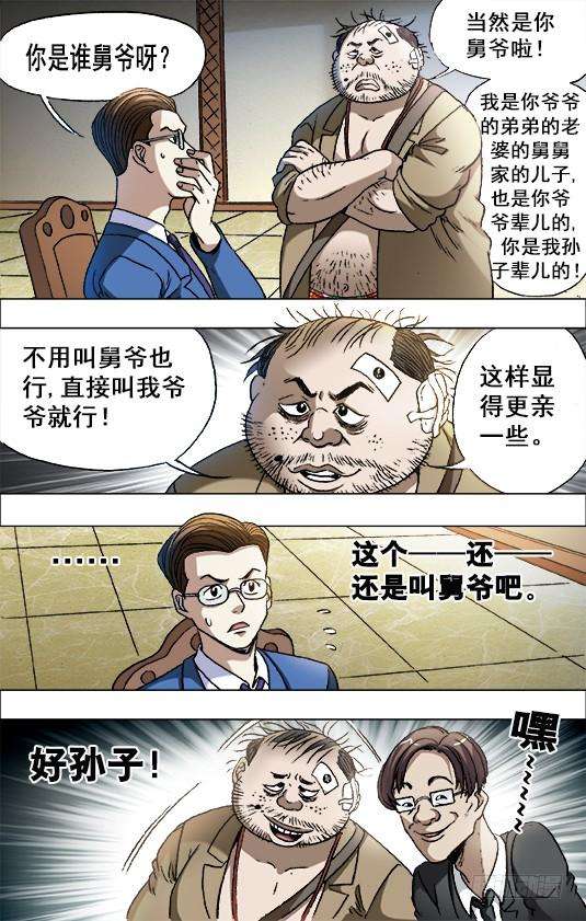 中国惊奇先生（神鬼七杀令）674 我是你爷爷