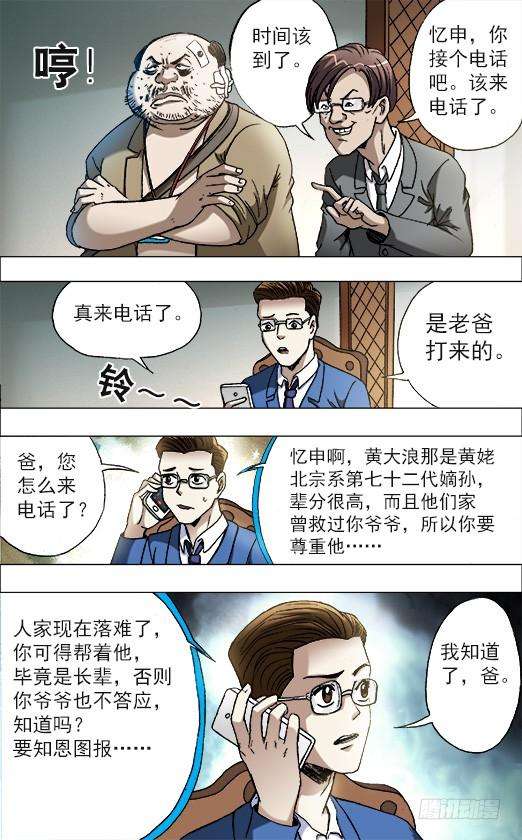 中国惊奇先生（神鬼七杀令）675 大打出手