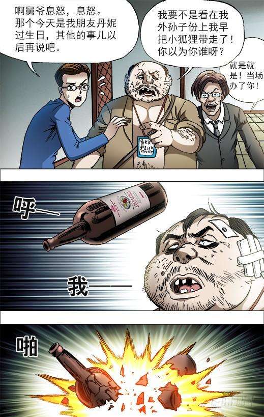 中国惊奇先生（神鬼七杀令）675 大打出手