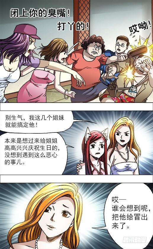 中国惊奇先生（神鬼七杀令）675 大打出手