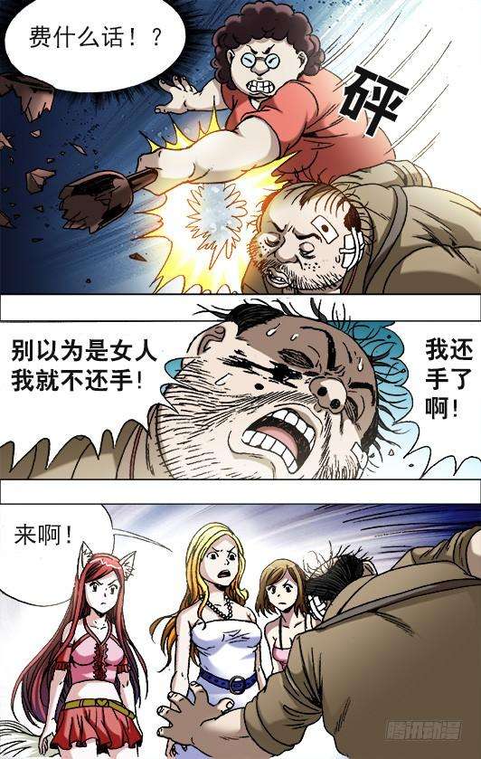 中国惊奇先生（神鬼七杀令）675 大打出手