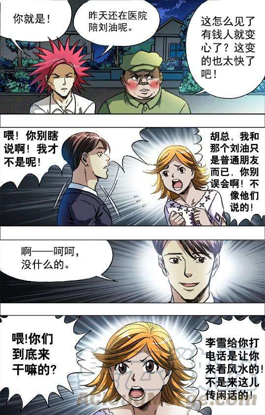 中国惊奇先生（神鬼七杀令）677 戳要害