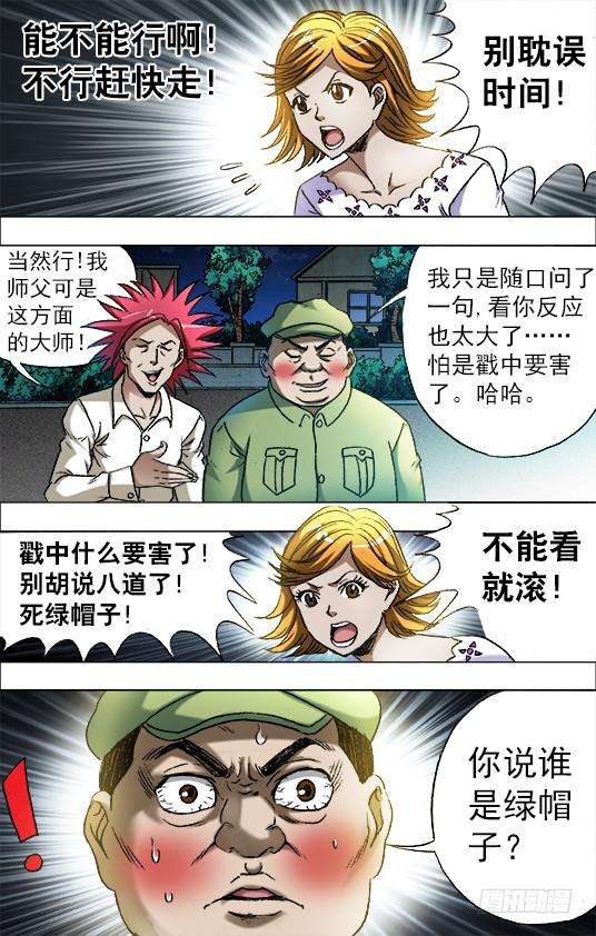 中国惊奇先生（神鬼七杀令）677 戳要害