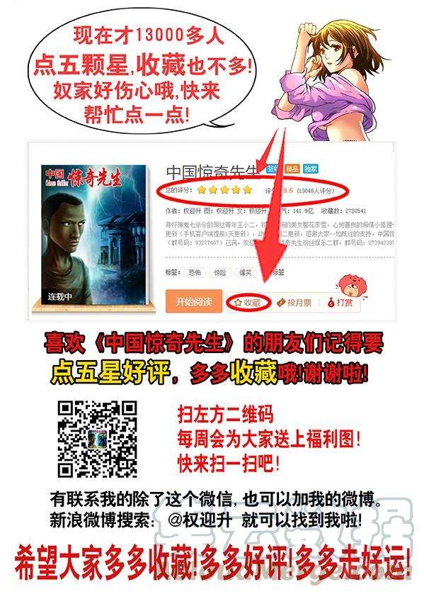 中国惊奇先生（神鬼七杀令）677 戳要害