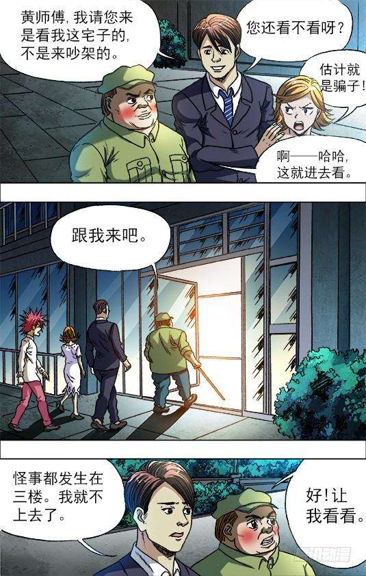 中国惊奇先生（神鬼七杀令）677 戳要害