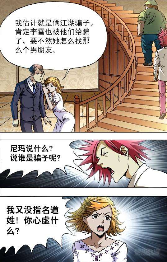 中国惊奇先生（神鬼七杀令）677 戳要害