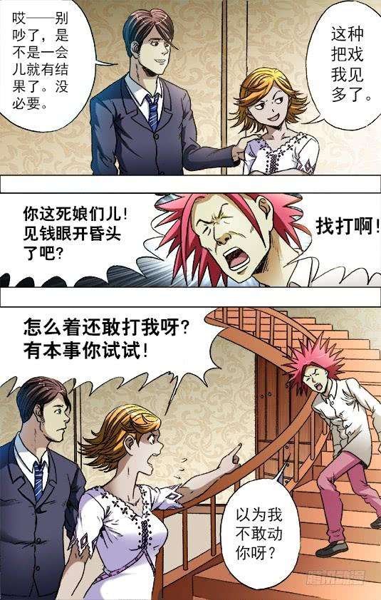 中国惊奇先生（神鬼七杀令）677 戳要害