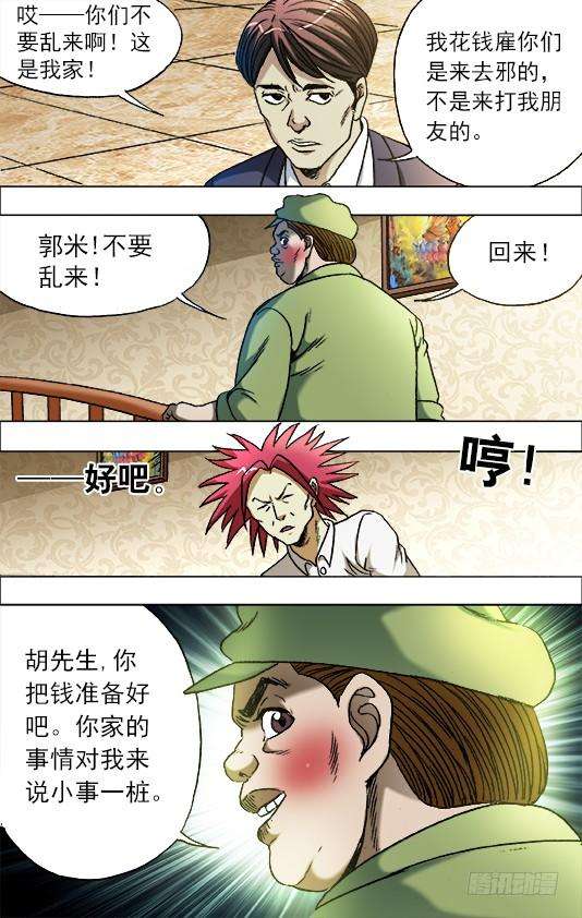 中国惊奇先生（神鬼七杀令）677 戳要害