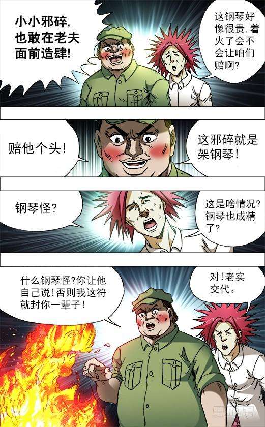 中国惊奇先生（神鬼七杀令）678 钢琴女