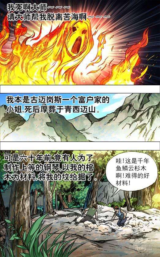 中国惊奇先生（神鬼七杀令）678 钢琴女