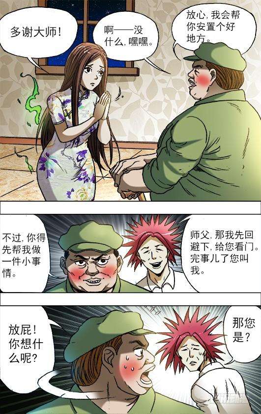 中国惊奇先生（神鬼七杀令）678 钢琴女