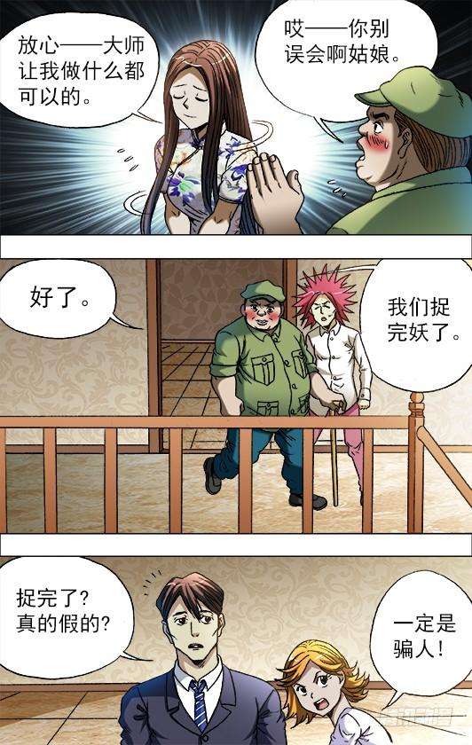 中国惊奇先生（神鬼七杀令）678 钢琴女