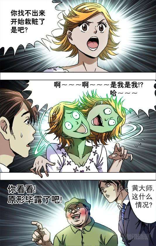 中国惊奇先生（神鬼七杀令）679 教训一顿