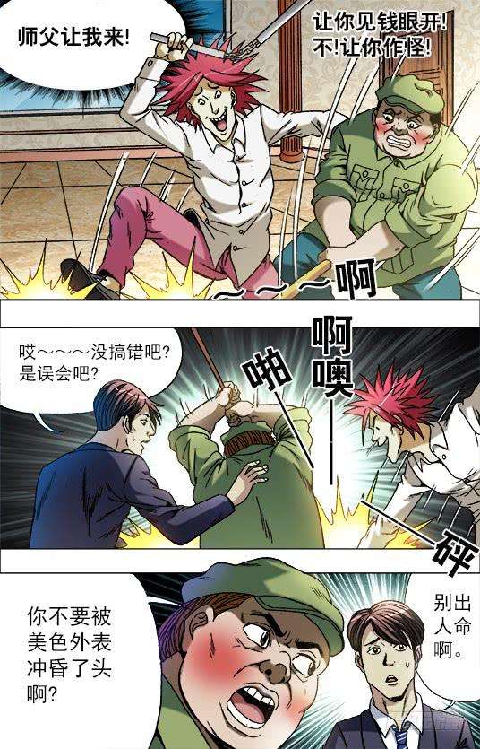 中国惊奇先生（神鬼七杀令）679 教训一顿