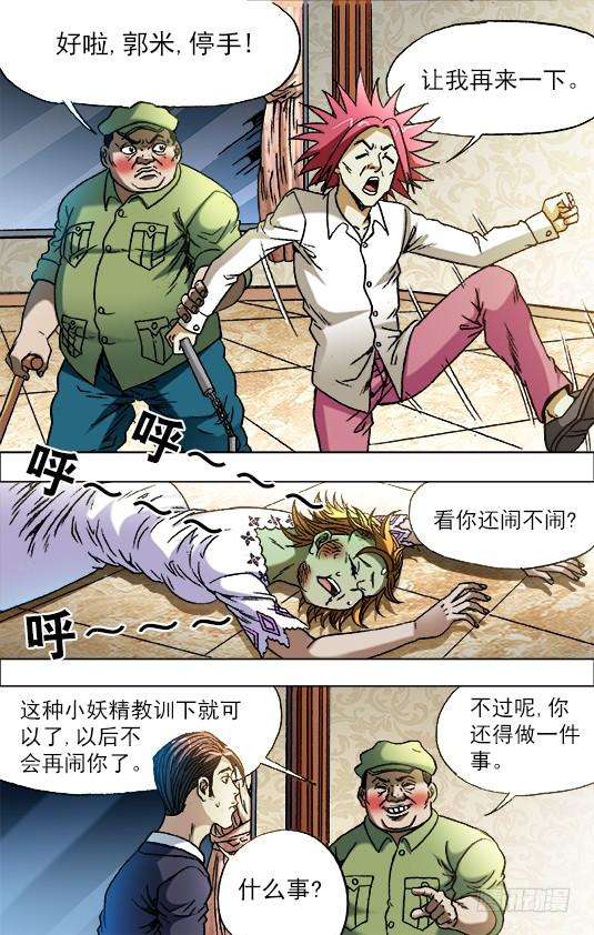 中国惊奇先生（神鬼七杀令）679 教训一顿