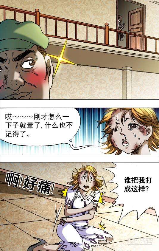 中国惊奇先生（神鬼七杀令）679 教训一顿