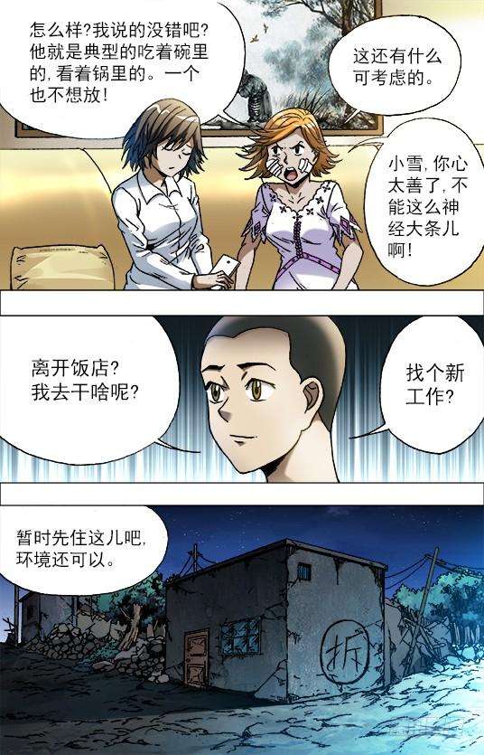 中国惊奇先生（神鬼七杀令）680 姐姐请你喝咖啡