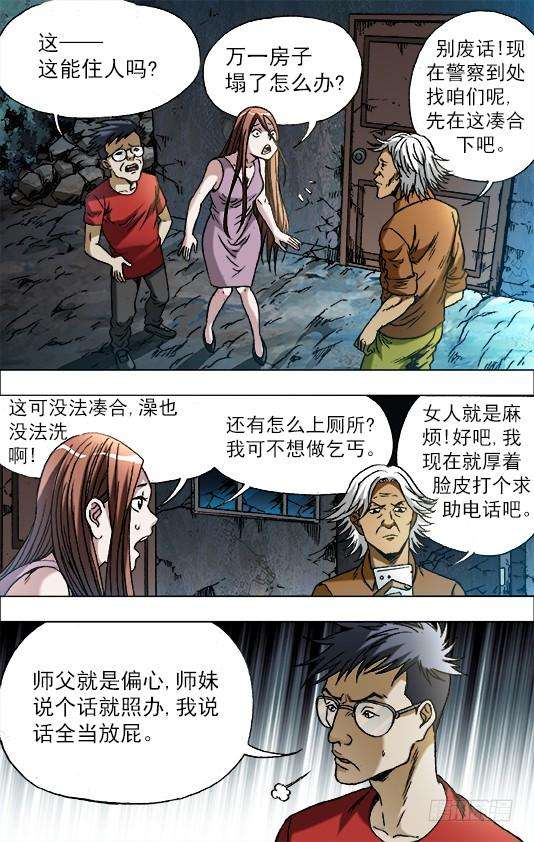 中国惊奇先生（神鬼七杀令）680 姐姐请你喝咖啡