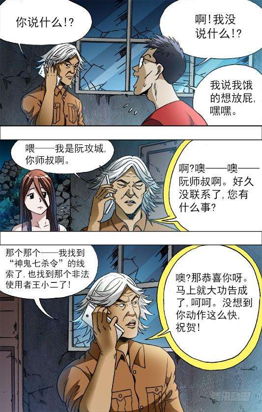 中国惊奇先生（神鬼七杀令）680 姐姐请你喝咖啡