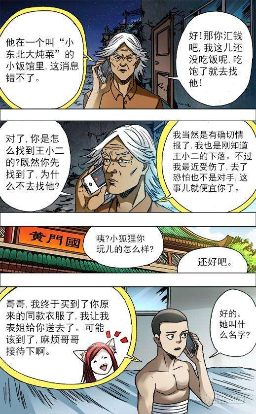 中国惊奇先生（神鬼七杀令）680 姐姐请你喝咖啡