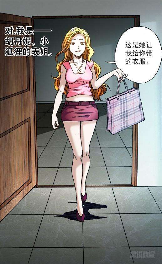 中国惊奇先生（神鬼七杀令）680 姐姐请你喝咖啡