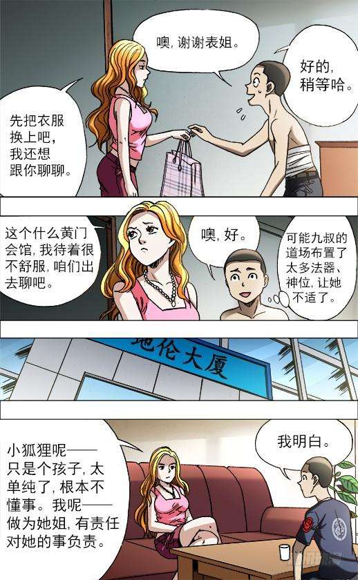 中国惊奇先生（神鬼七杀令）680 姐姐请你喝咖啡