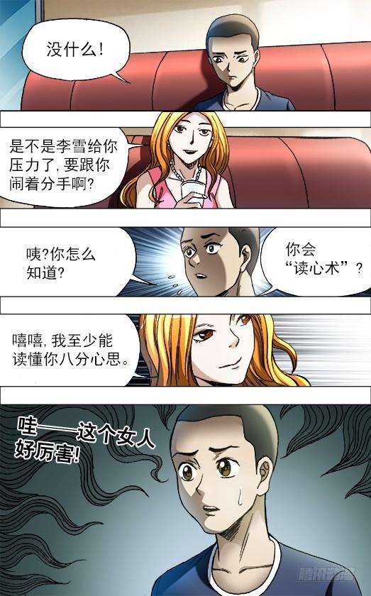 中国惊奇先生（神鬼七杀令）681 魅术