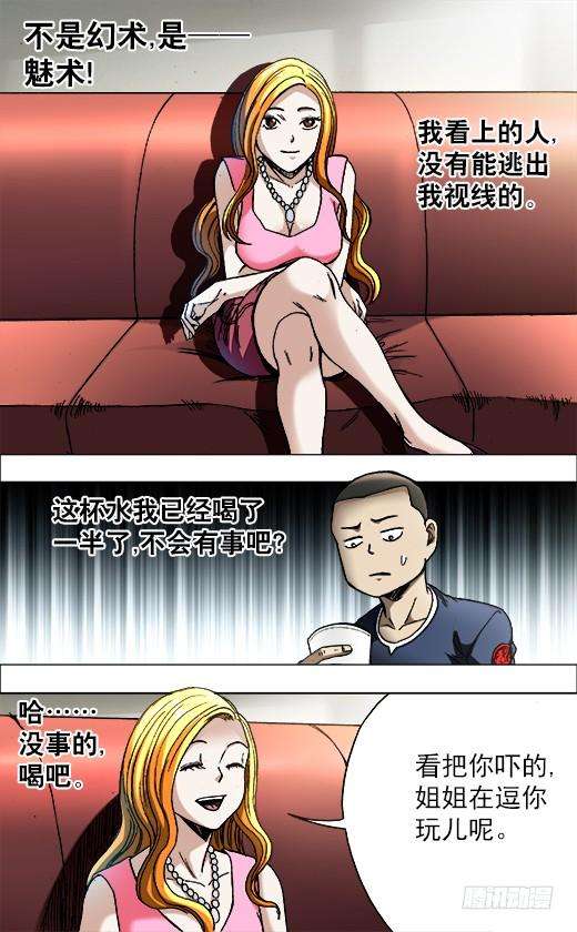 中国惊奇先生（神鬼七杀令）681 魅术