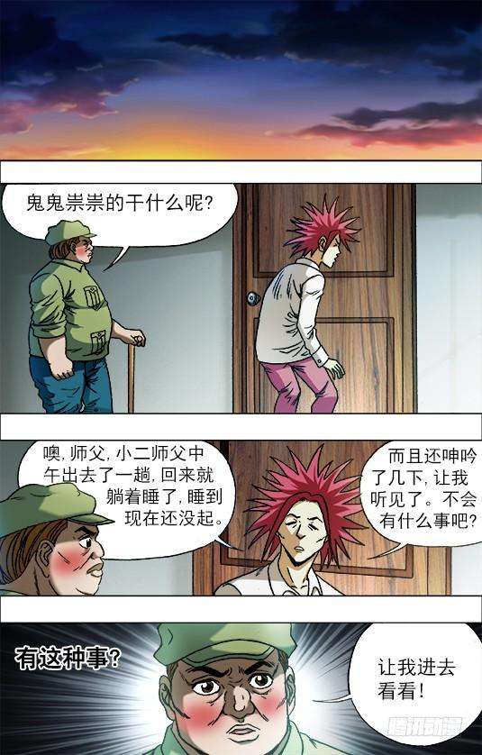 中国惊奇先生（神鬼七杀令）681 魅术