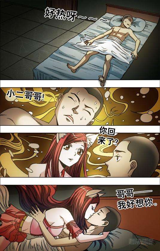 中国惊奇先生（神鬼七杀令）681 魅术