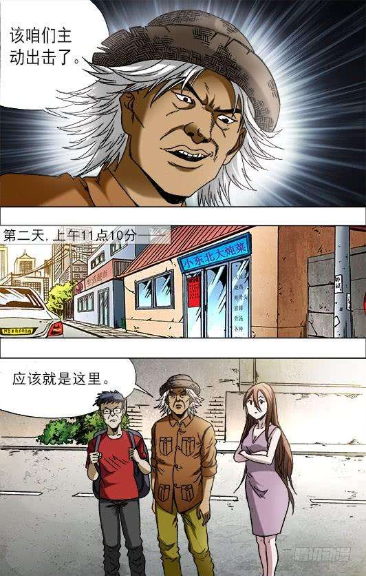 中国惊奇先生（神鬼七杀令）683 上门寻仇