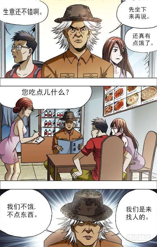 中国惊奇先生（神鬼七杀令）683 上门寻仇