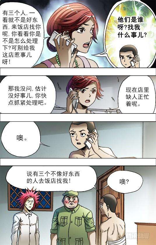 中国惊奇先生（神鬼七杀令）684 肥肠