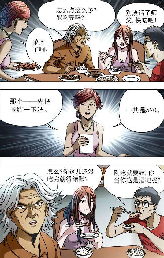 中国惊奇先生（神鬼七杀令）684 肥肠